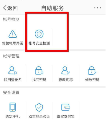 1669358698342334.png 微博帐号安全哪里检测