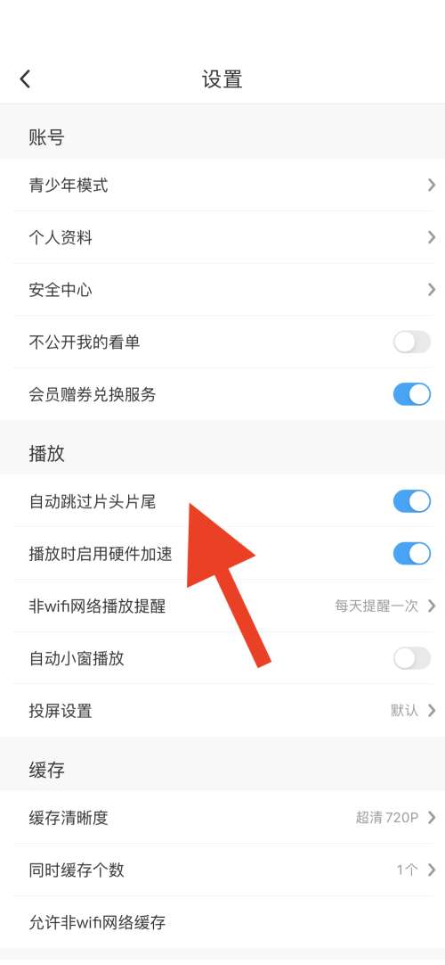 咪咕视频怎么跳过片头片尾