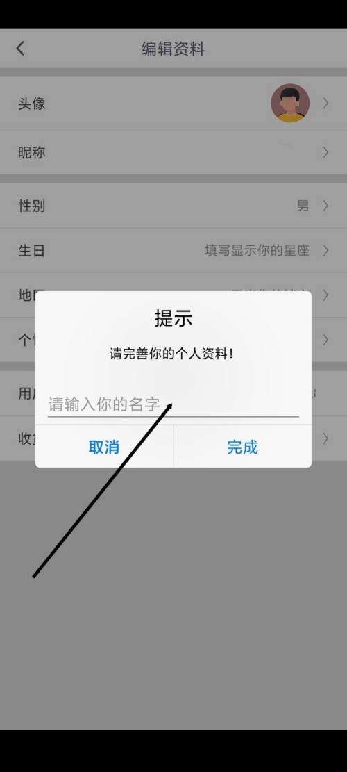 咪咕视频昵称如何修改