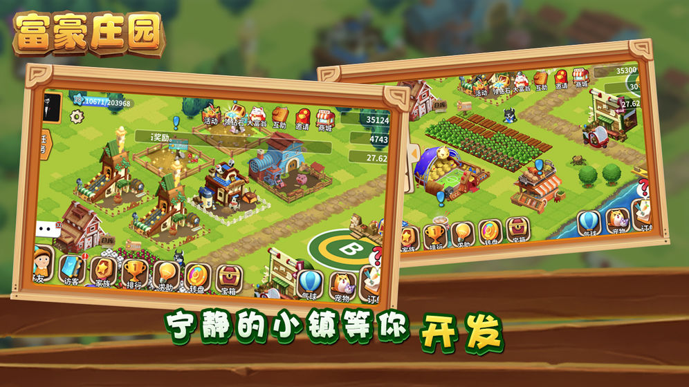 富豪庄园手机版