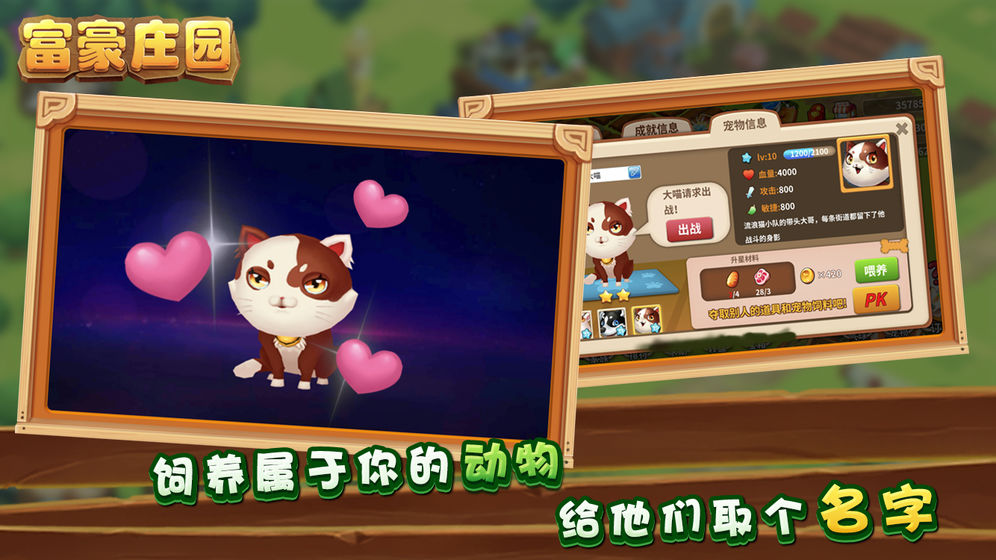 富豪庄园手机版