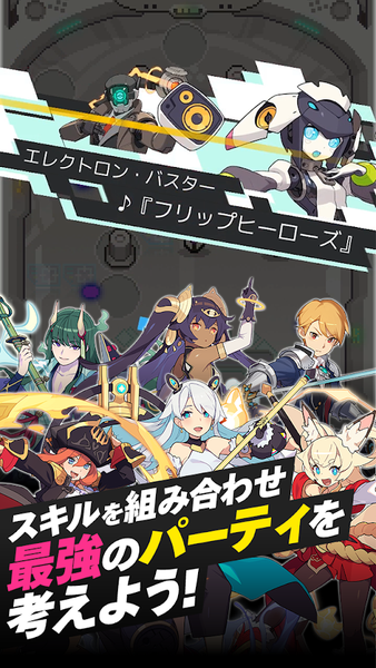 WORLD FLIPPER最新版