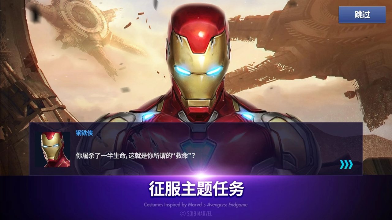 漫威未来之战手机版