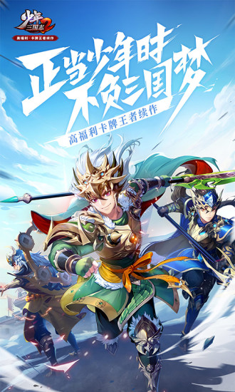 少年三国志2九游版