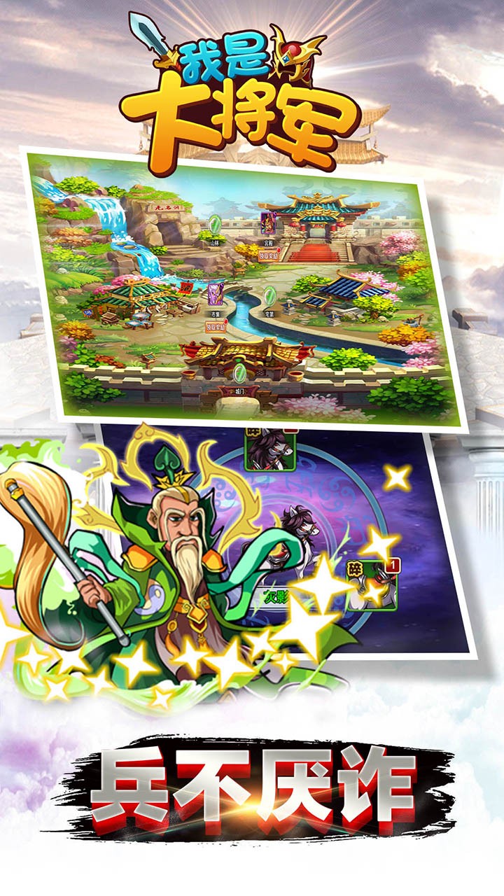 我是大将军手游