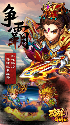 西游奇遇记手机版