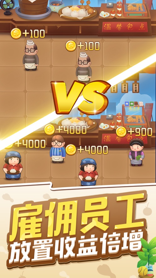 天天开铺子手机版