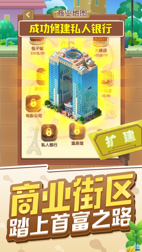 天天开铺子手机版