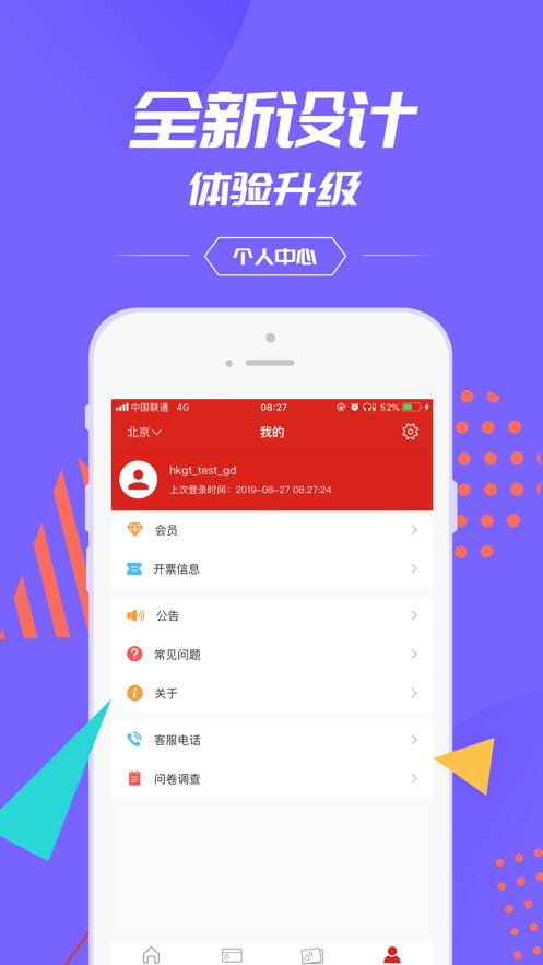 中国石化加油卡掌上营业厅