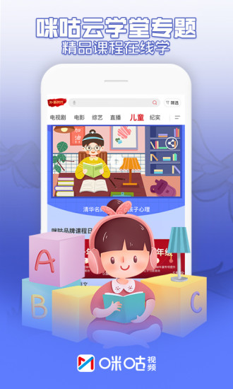 咪咕视频空中课堂