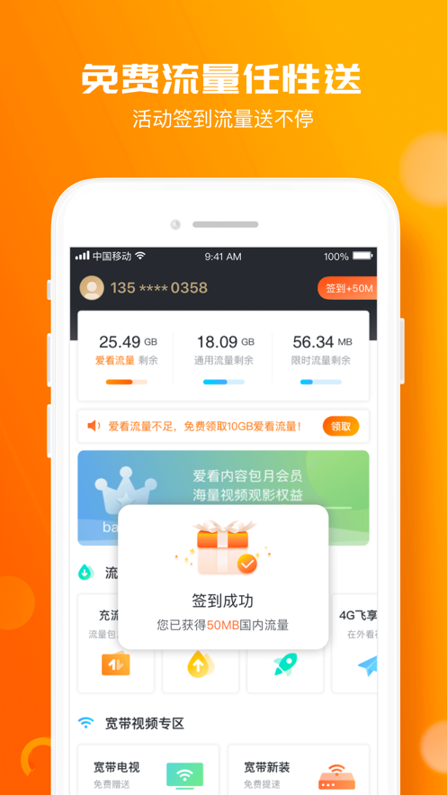 咪咕爱看 app免费下载