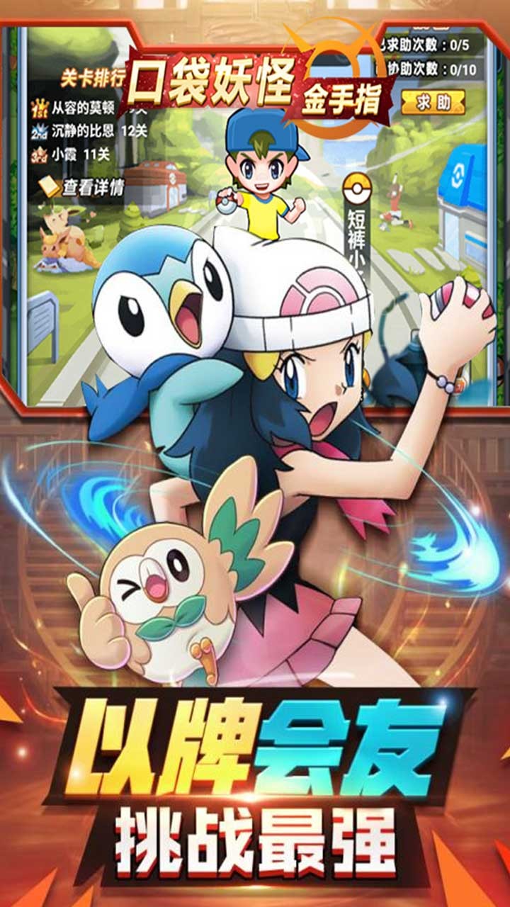 妖怪金手指手机版