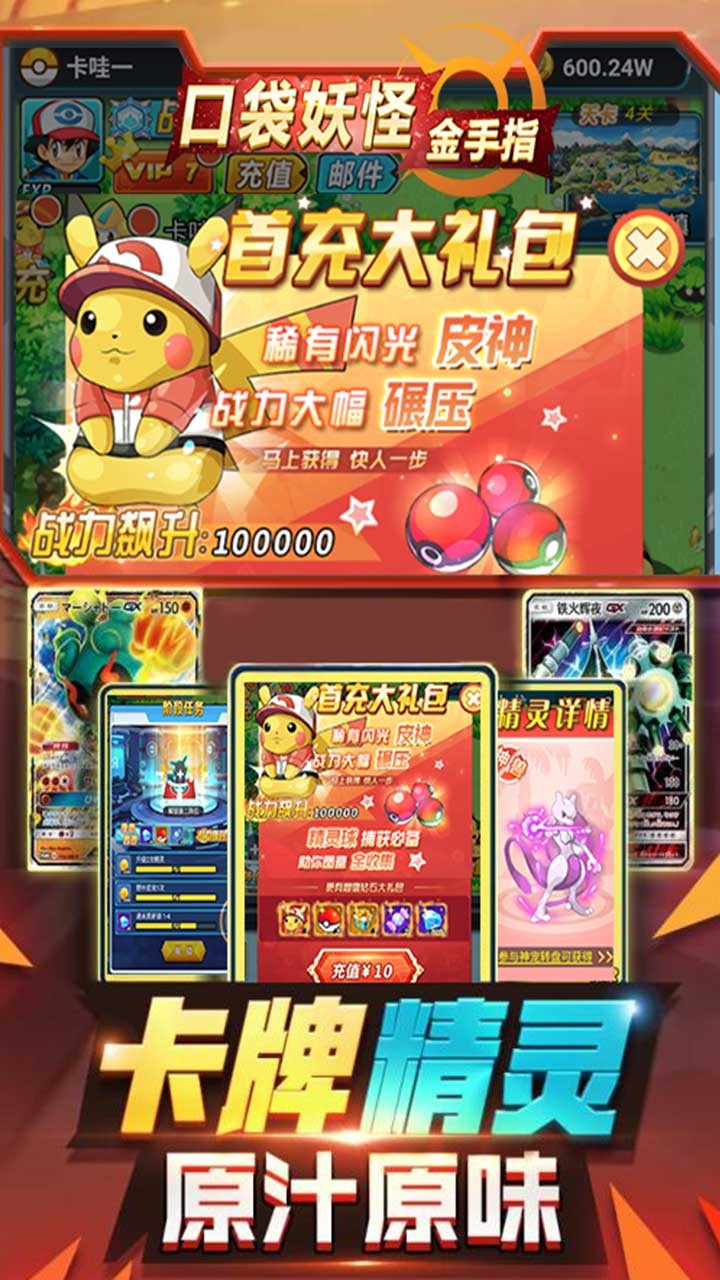 妖怪金手指手机版