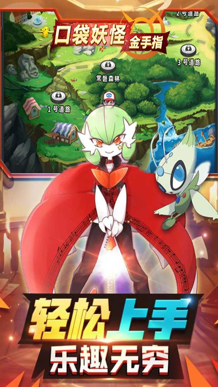 妖怪金手指手机版