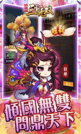 小小三国无双果盘版