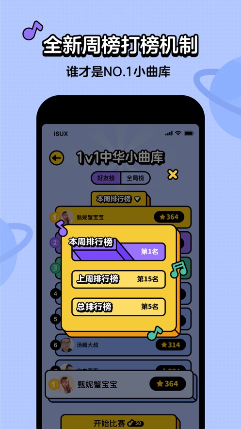 猜歌星球安卓下载