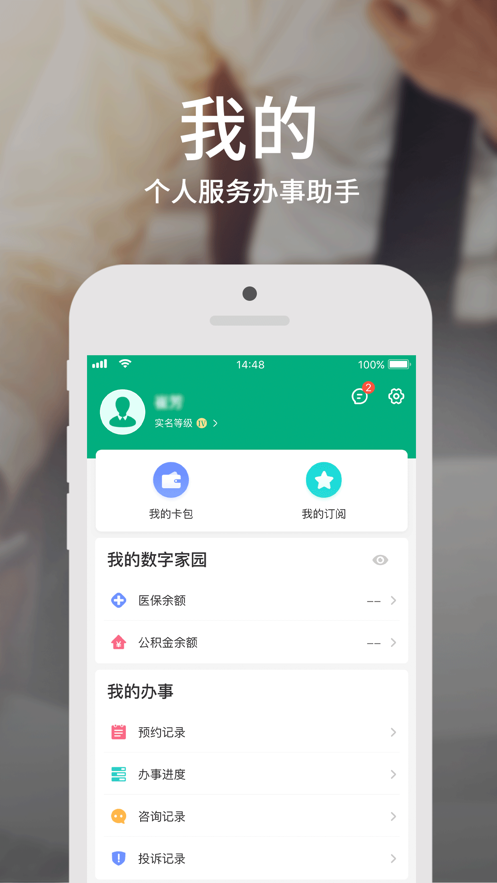 蒙速办APP