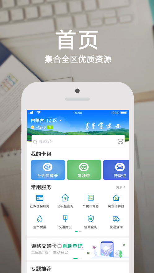 蒙速办APP