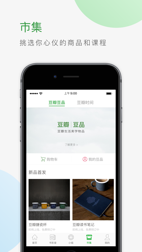 豆瓣app