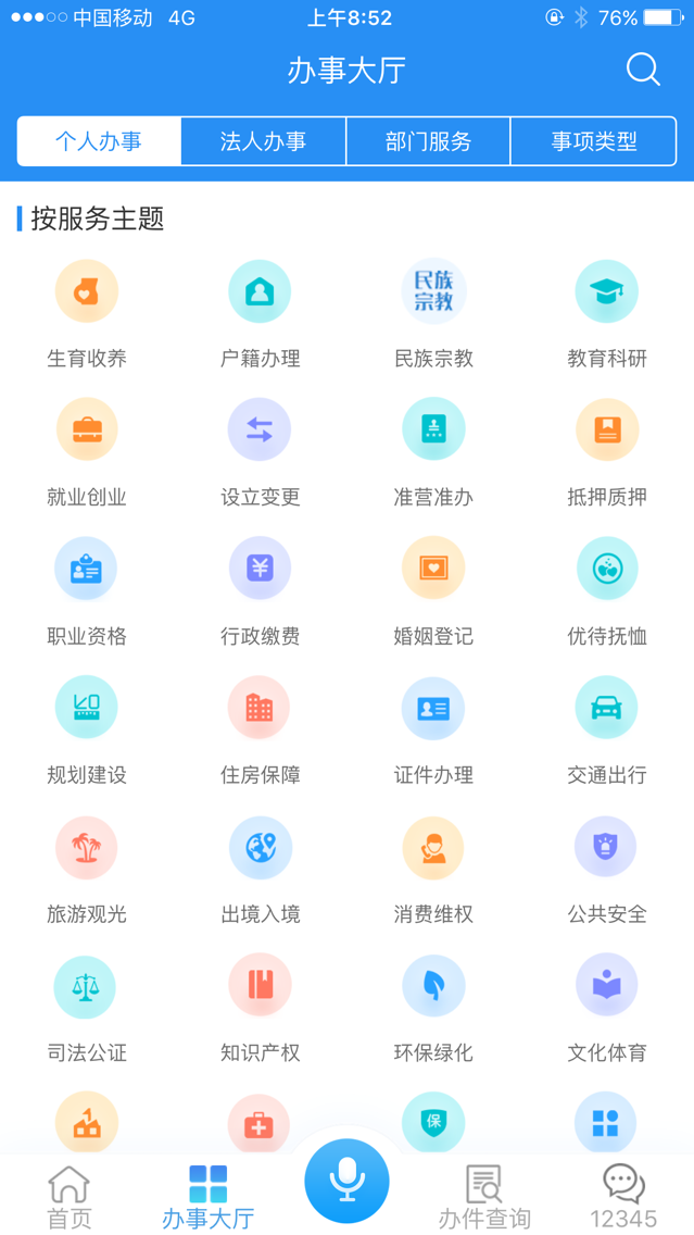 皖事通app下载安装