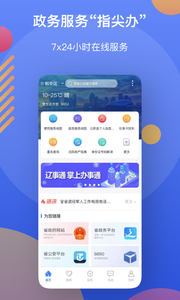 辽事通app苹果版