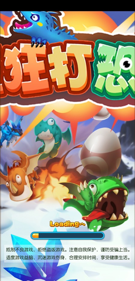 疯狂打恐龙红包版