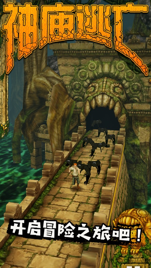 神庙逃亡2老版本