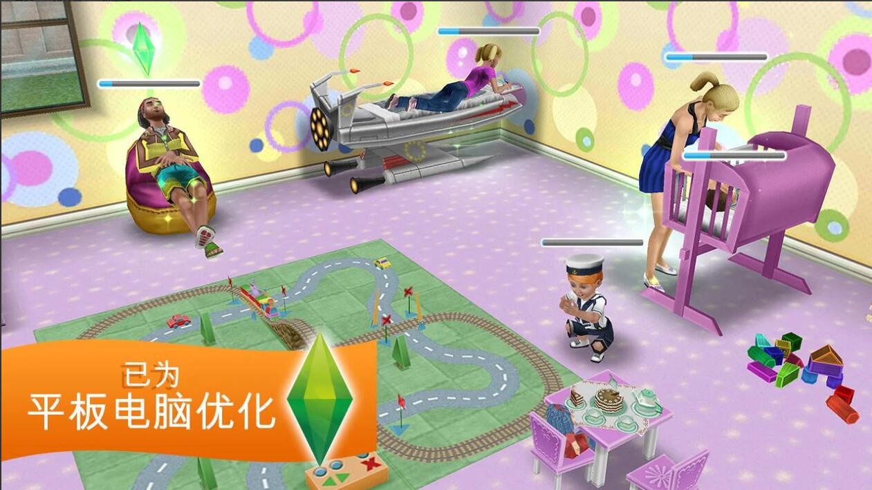 模拟人生畅玩版手机版