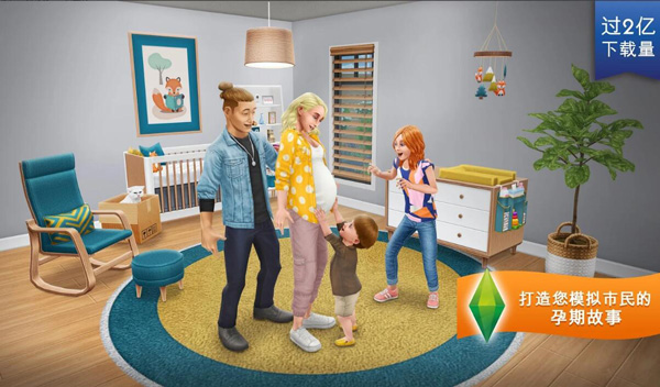 模拟人生畅玩版手机版