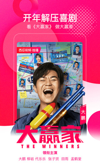 西瓜视频下载app