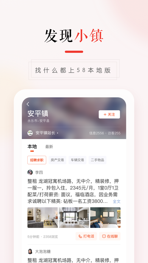 58本地版下载安装