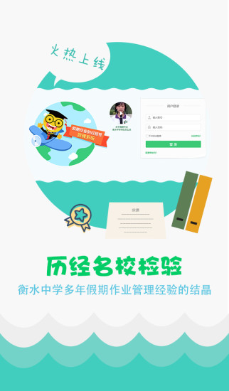 精准教学通学生app