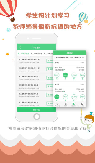 精准教学通学生app