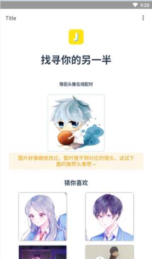 情侣头像查找器