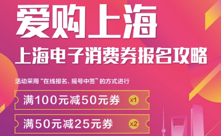 1669604602191880.png 爱购上海消费券能不能叠加使用