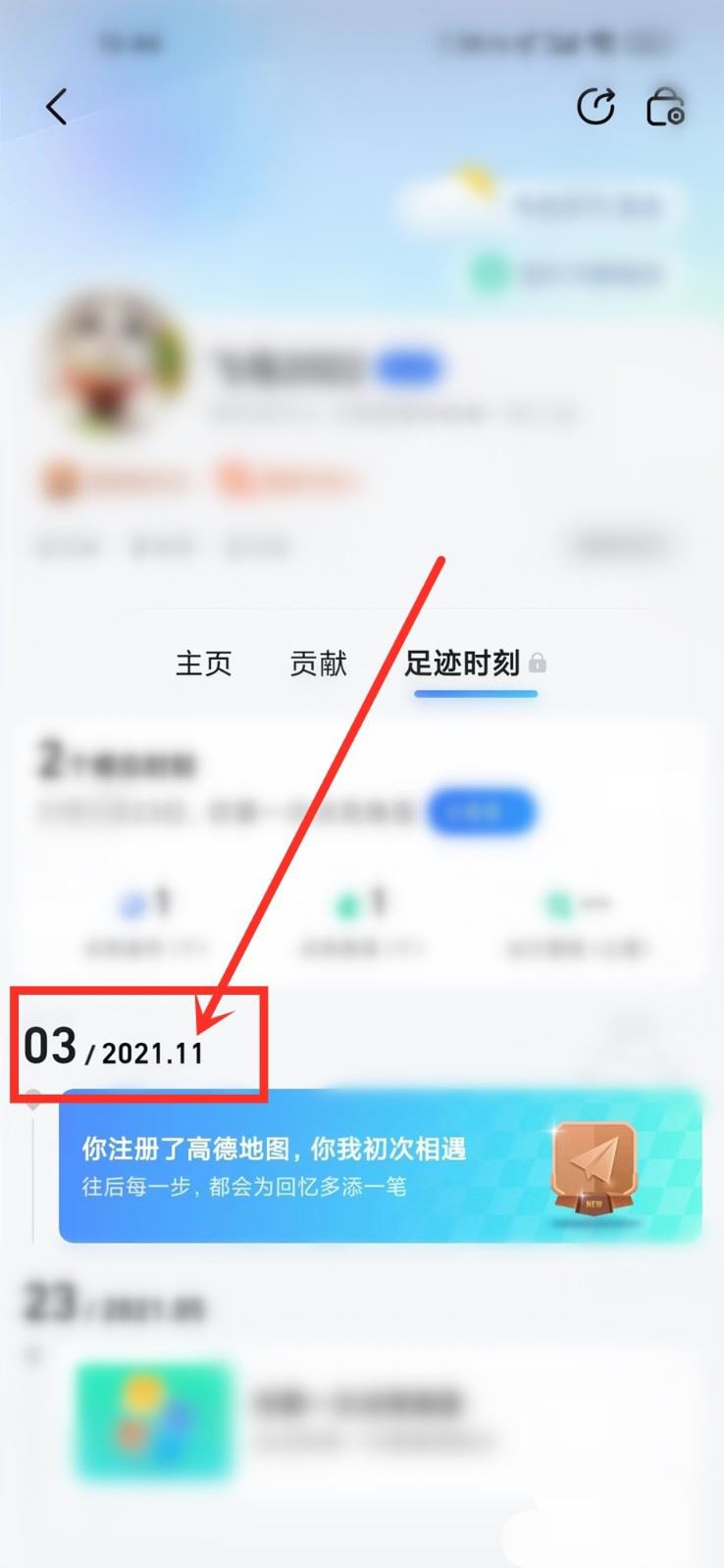 高德地图账号注册时间哪里看