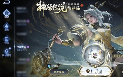 1669614983551020.png 王者荣耀神器传说的赐福怎么玩