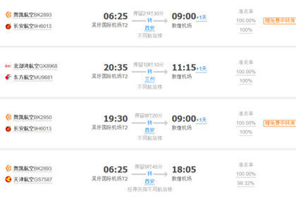 航班管家怎么看航空信息