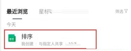 腾讯文档怎么设置自动排序