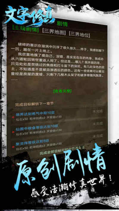 文字修真手机版