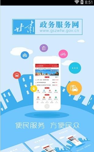 甘肃省财政厅学生缴费网app
