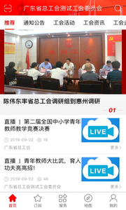 广东省总工会粤工惠