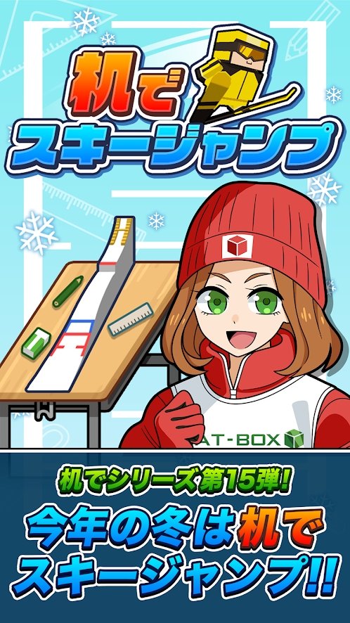 桌上跳台滑雪汉化版