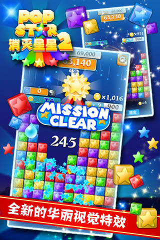 PopStar消灭星星2
