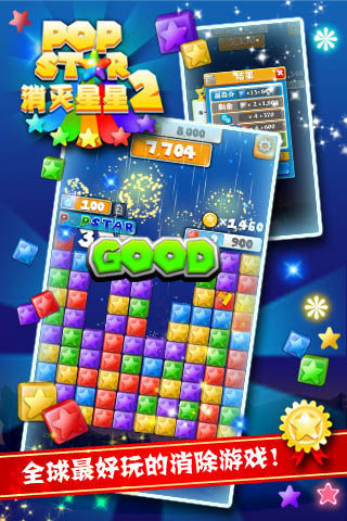 PopStar消灭星星2