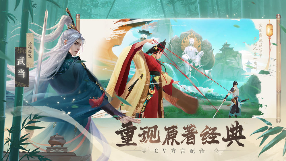 新笑傲江湖手游公测版