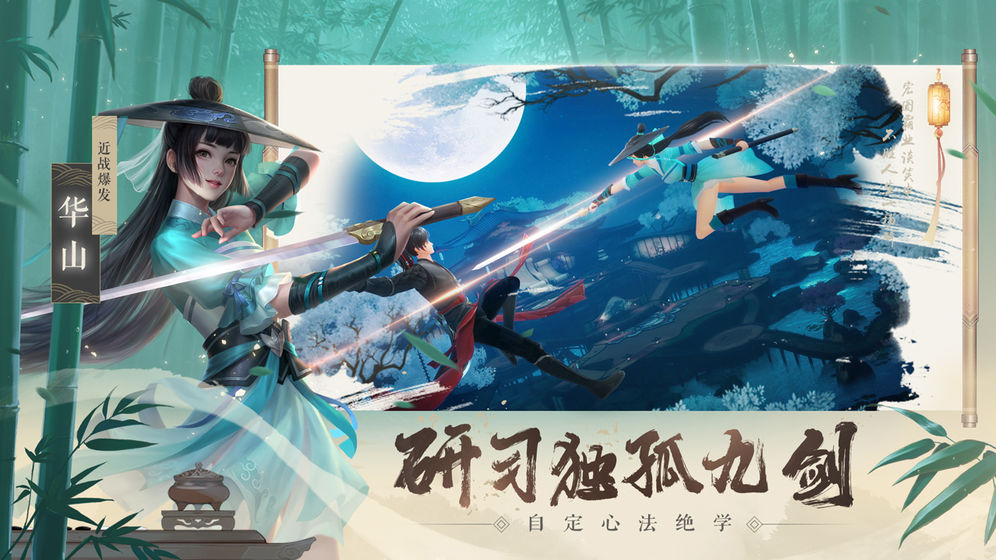 新笑傲江湖手游公测版