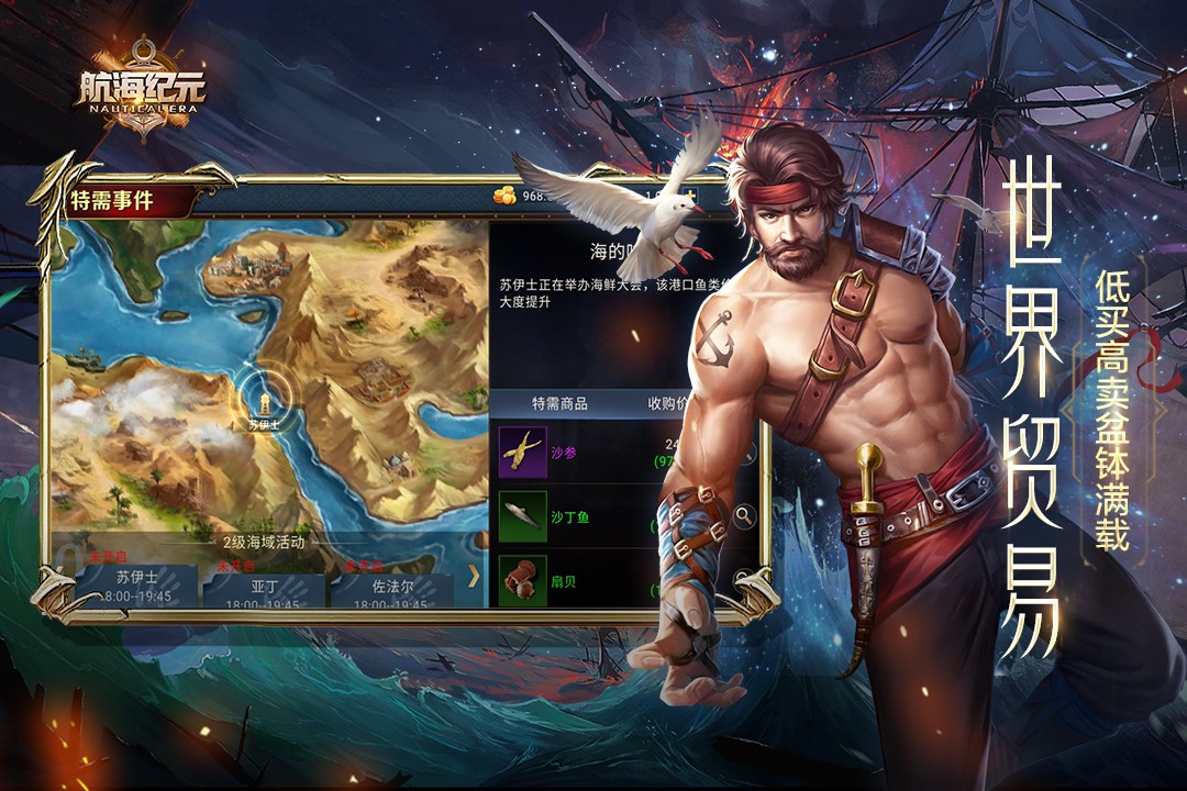 航海纪元汉化版