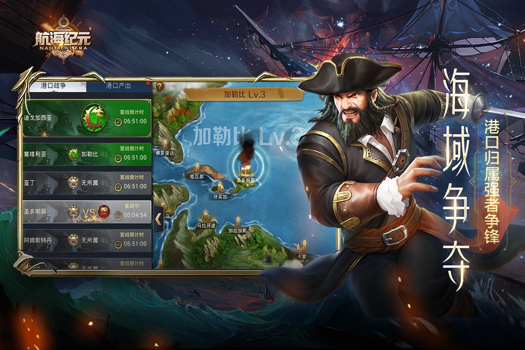 航海纪元汉化版