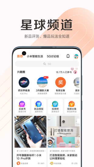 小米商城app